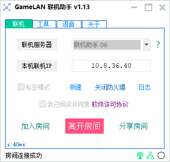 联机助手 Windows 版