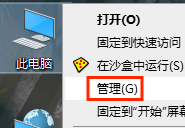 打开计算机管理